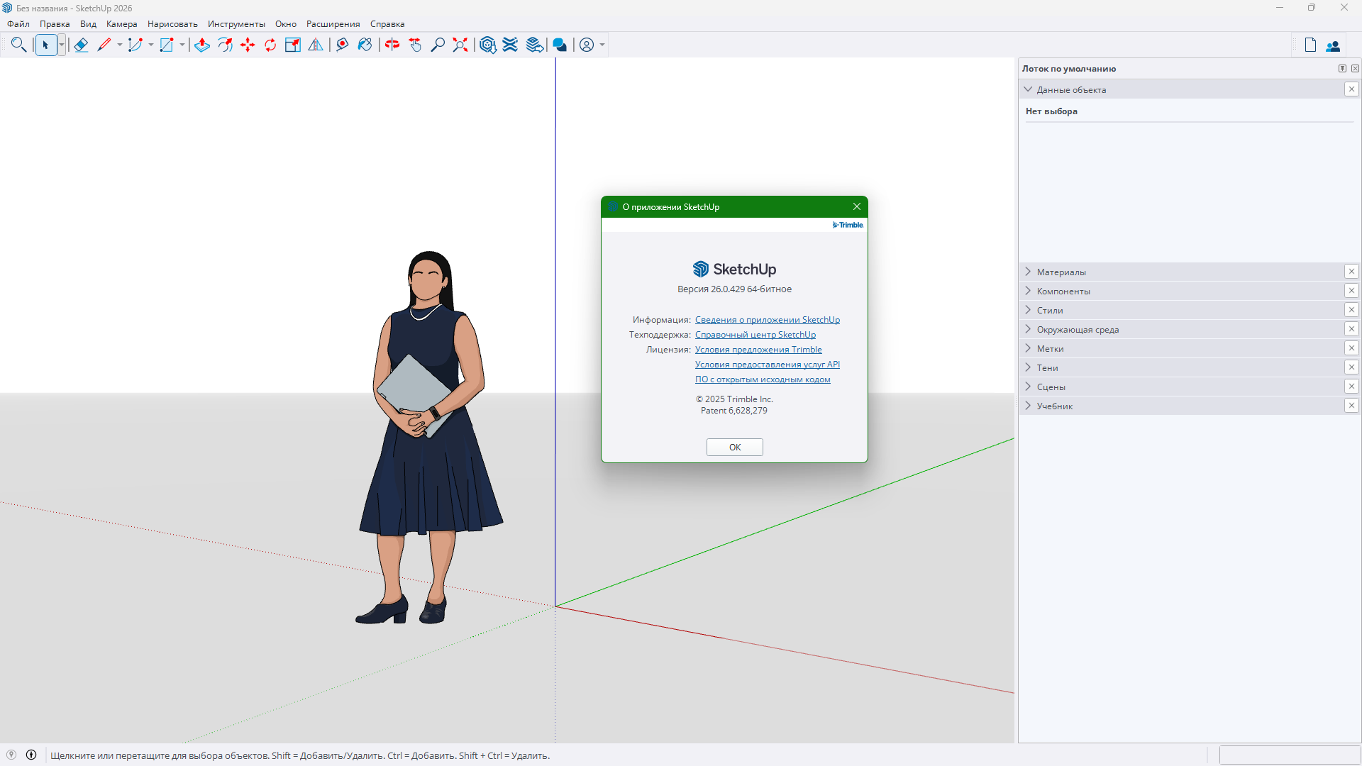 SketchUp Pro 2026 - Информация о версии