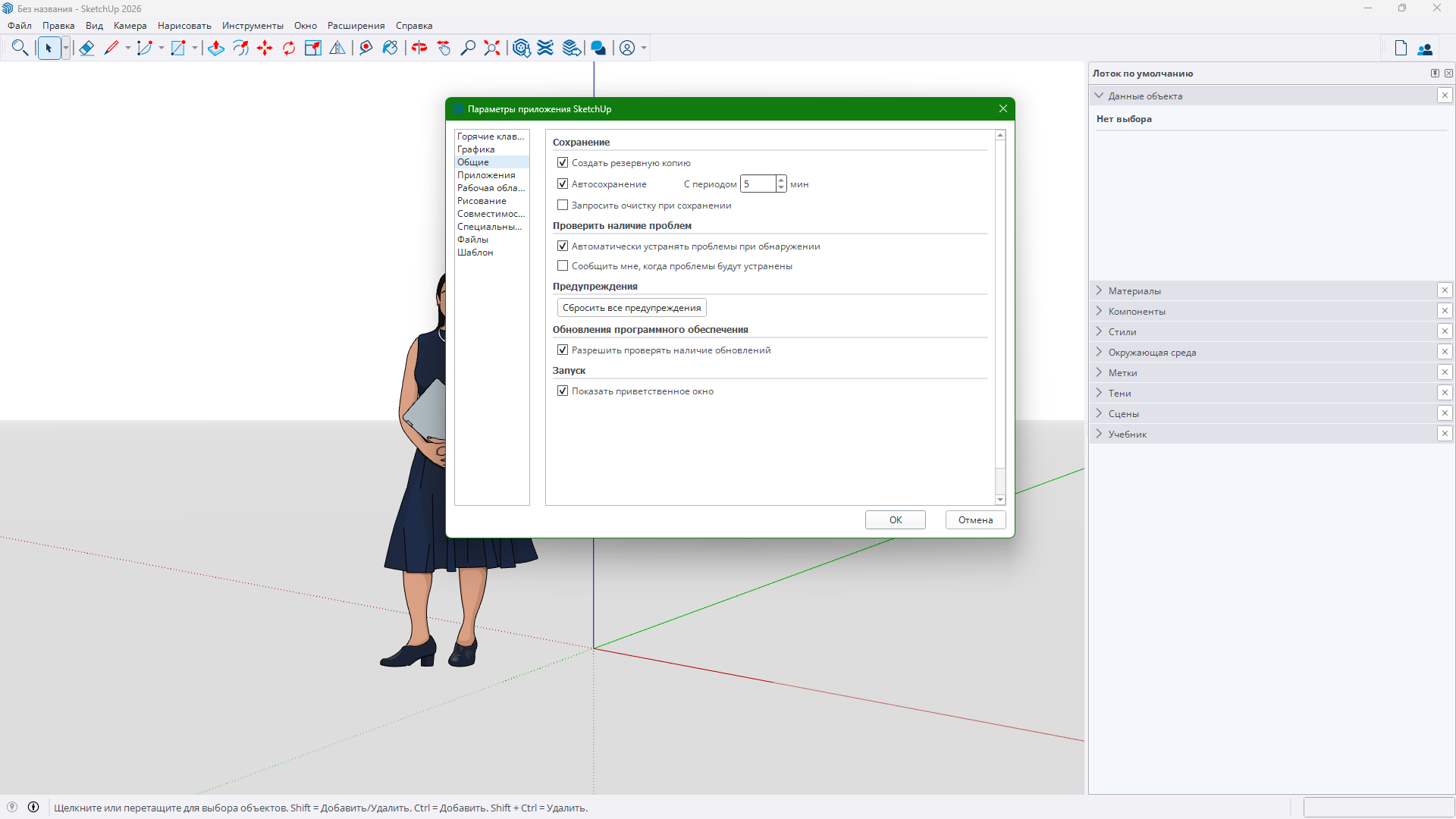 SketchUp Pro 2026 - Параметры приложения